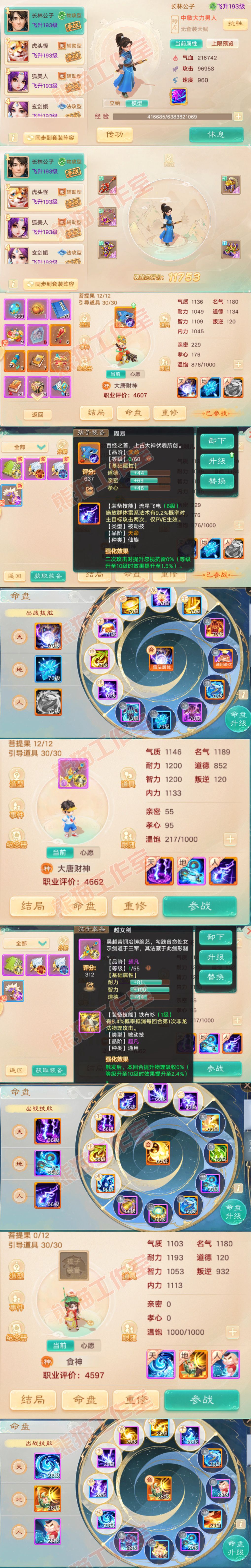 93416大话西游账号详情图11