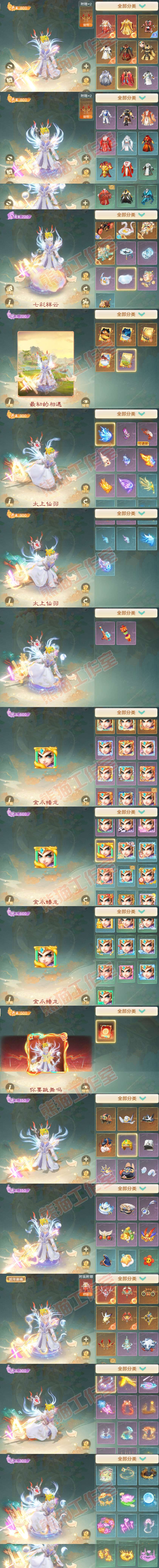 93416大话西游账号详情图9