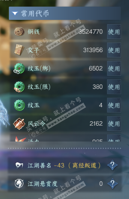 NSH318892逆水寒手游账号详情图5