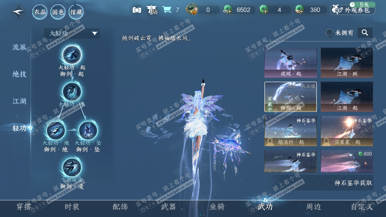NSH318892逆水寒手游账号详情图11