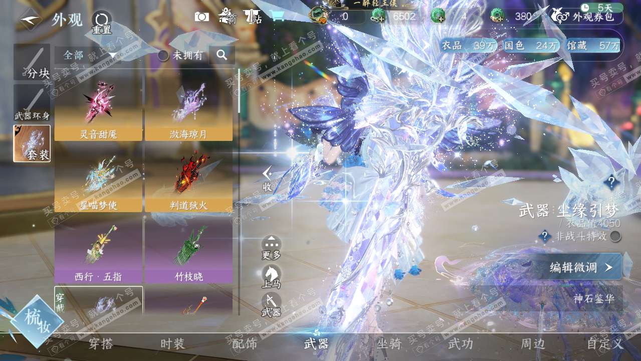 NSH318892逆水寒手游账号详情图7