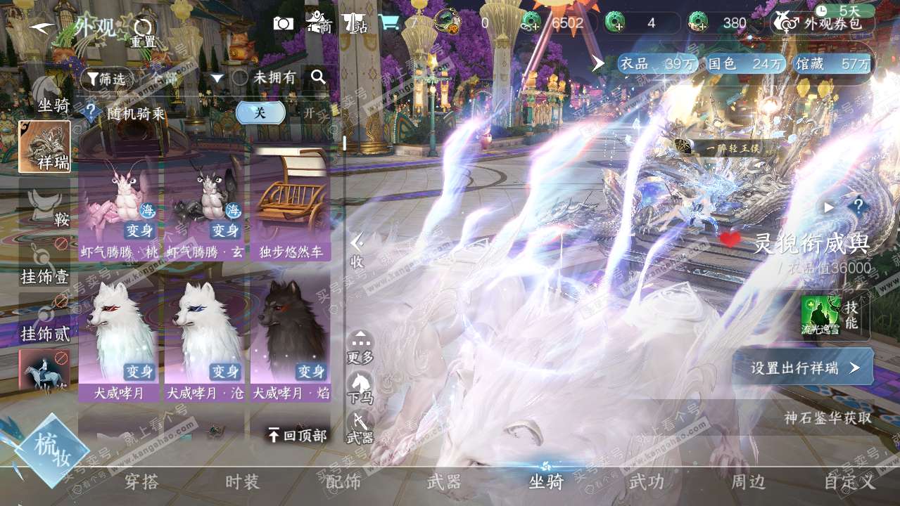 NSH318892逆水寒手游账号详情图10