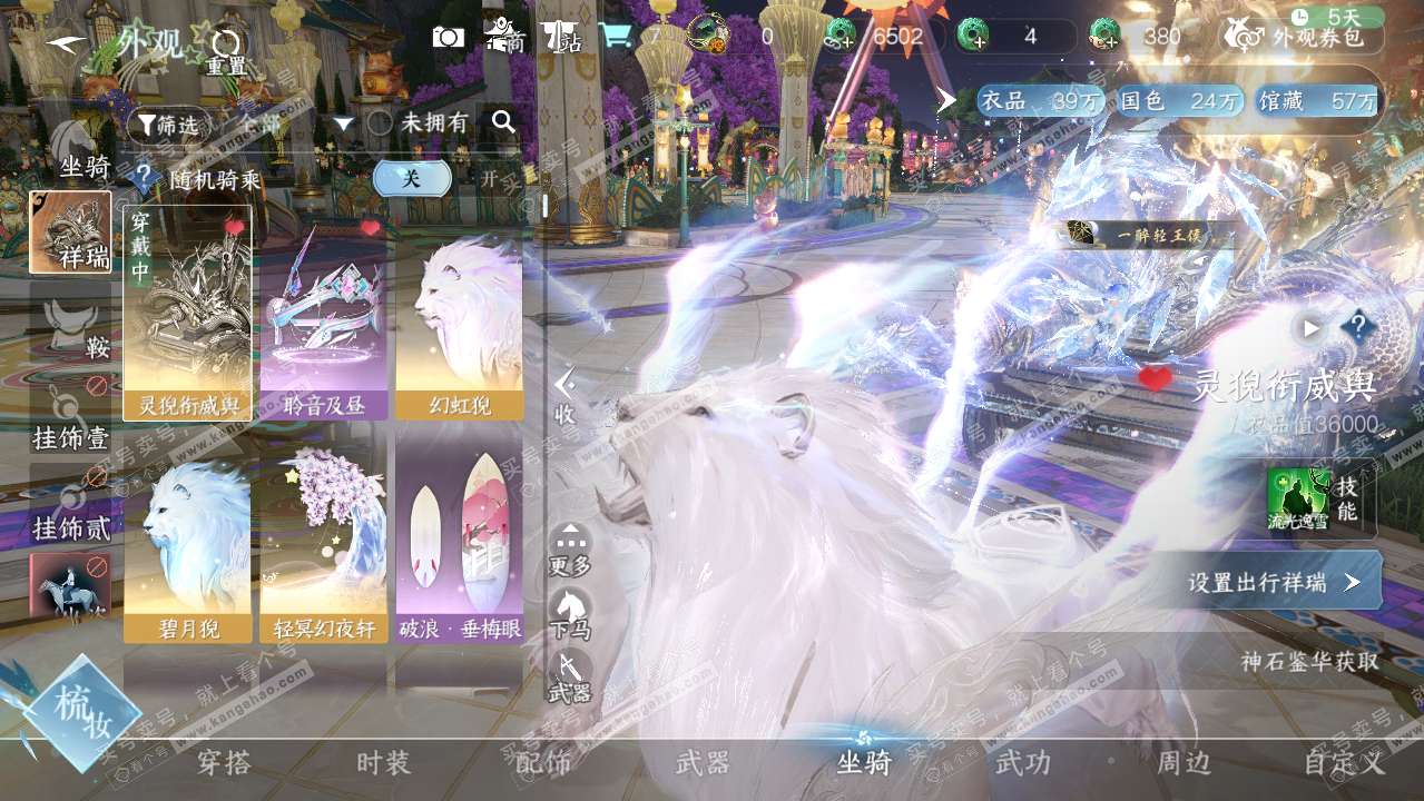 NSH318892逆水寒手游账号详情图9