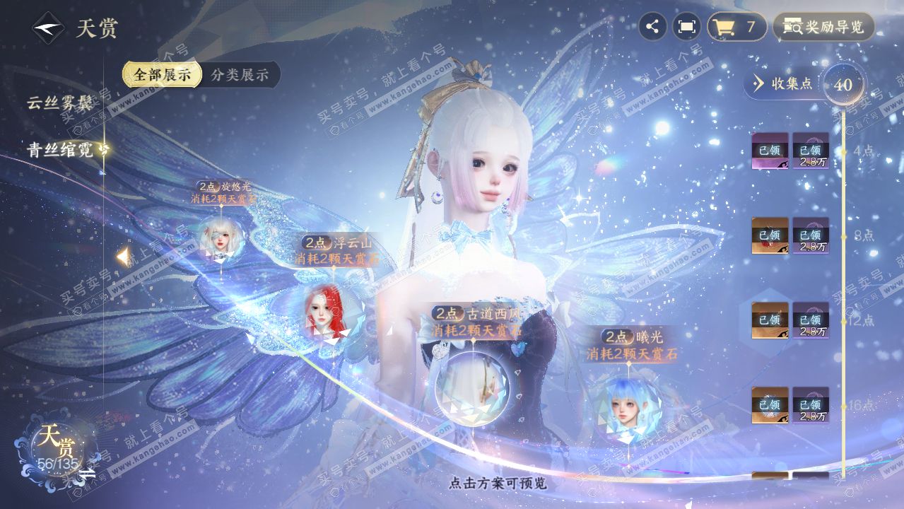 NSH318892逆水寒手游账号详情图20