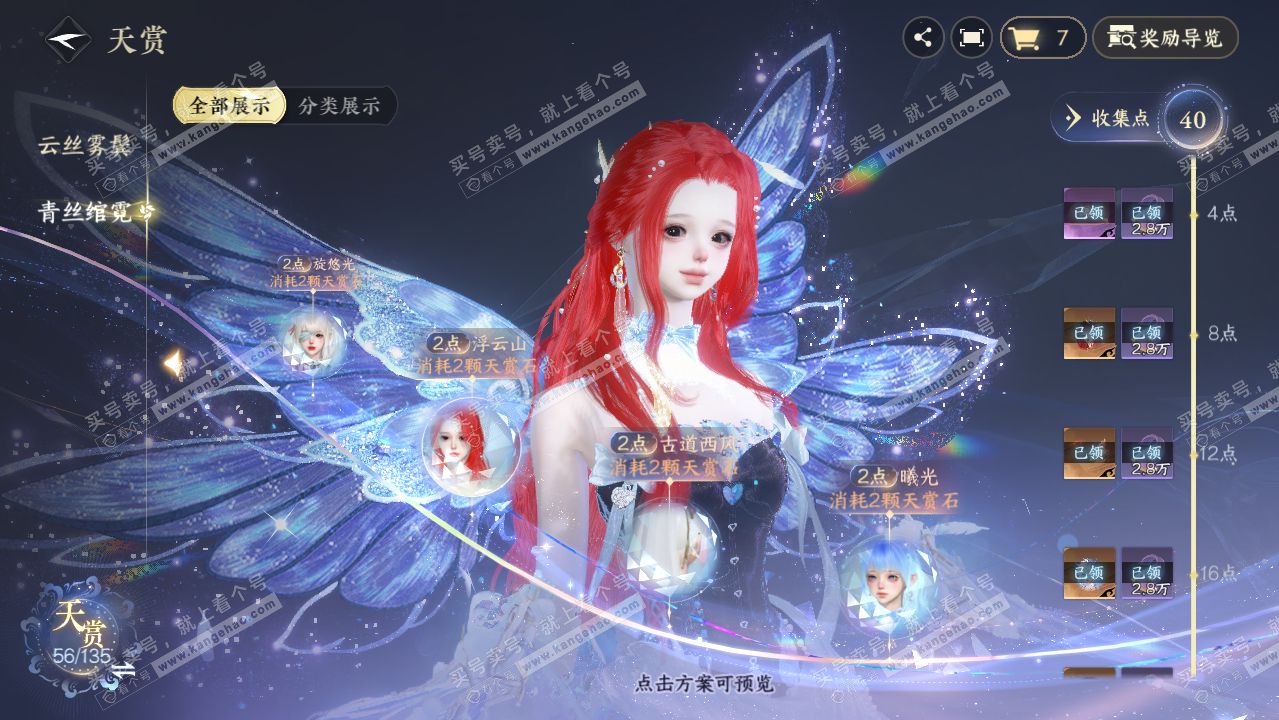 NSH318892逆水寒手游账号详情图19