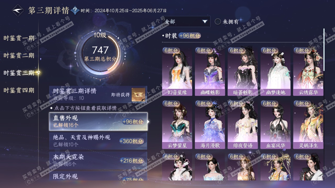 NSH318892逆水寒手游账号详情图46