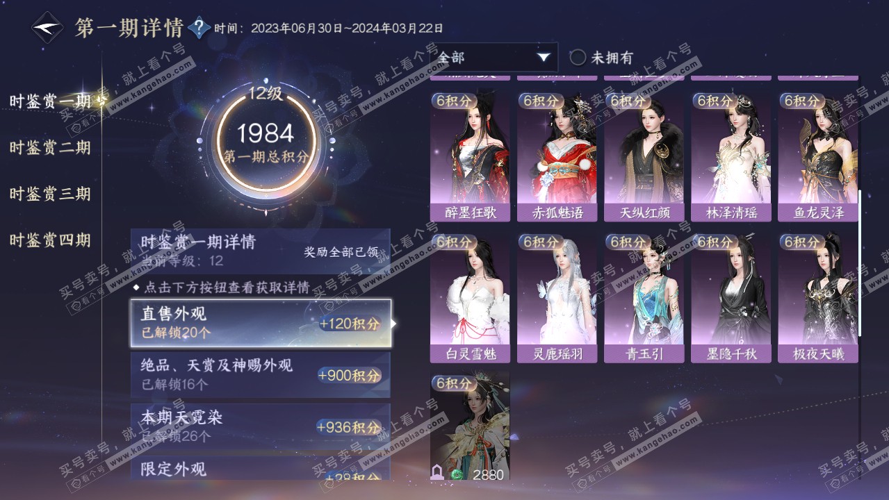 NSH318892逆水寒手游账号详情图42