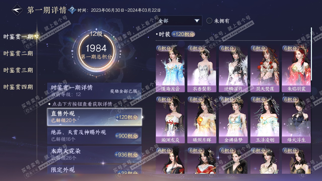 NSH318892逆水寒手游账号详情图41