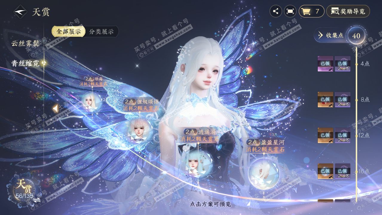 NSH318892逆水寒手游账号详情图27