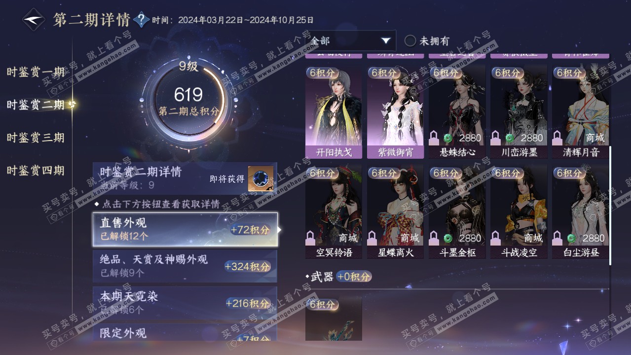 NSH318892逆水寒手游账号详情图44