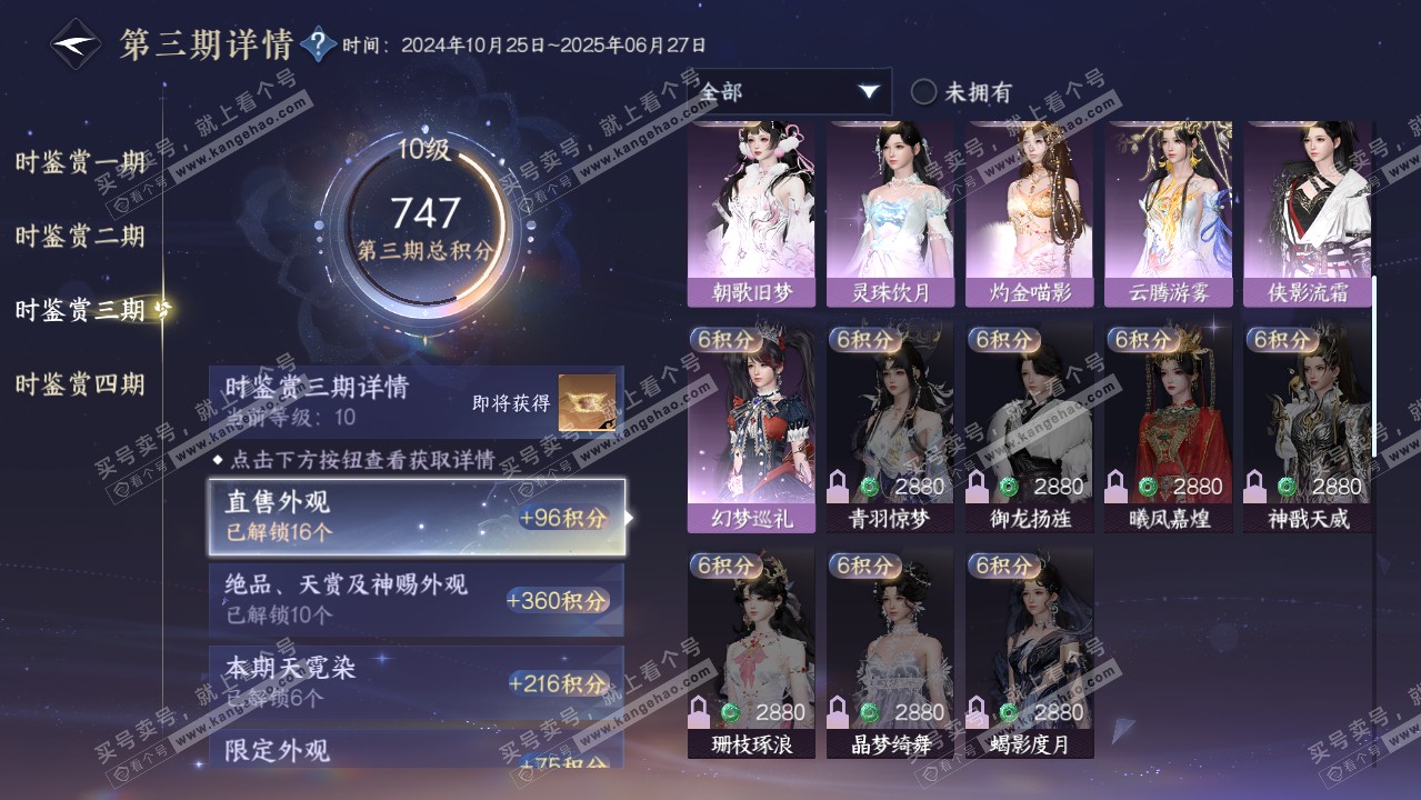 NSH318892逆水寒手游账号详情图47