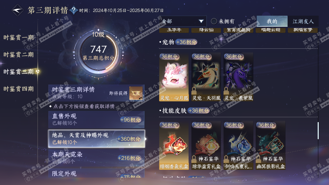 NSH318892逆水寒手游账号详情图48