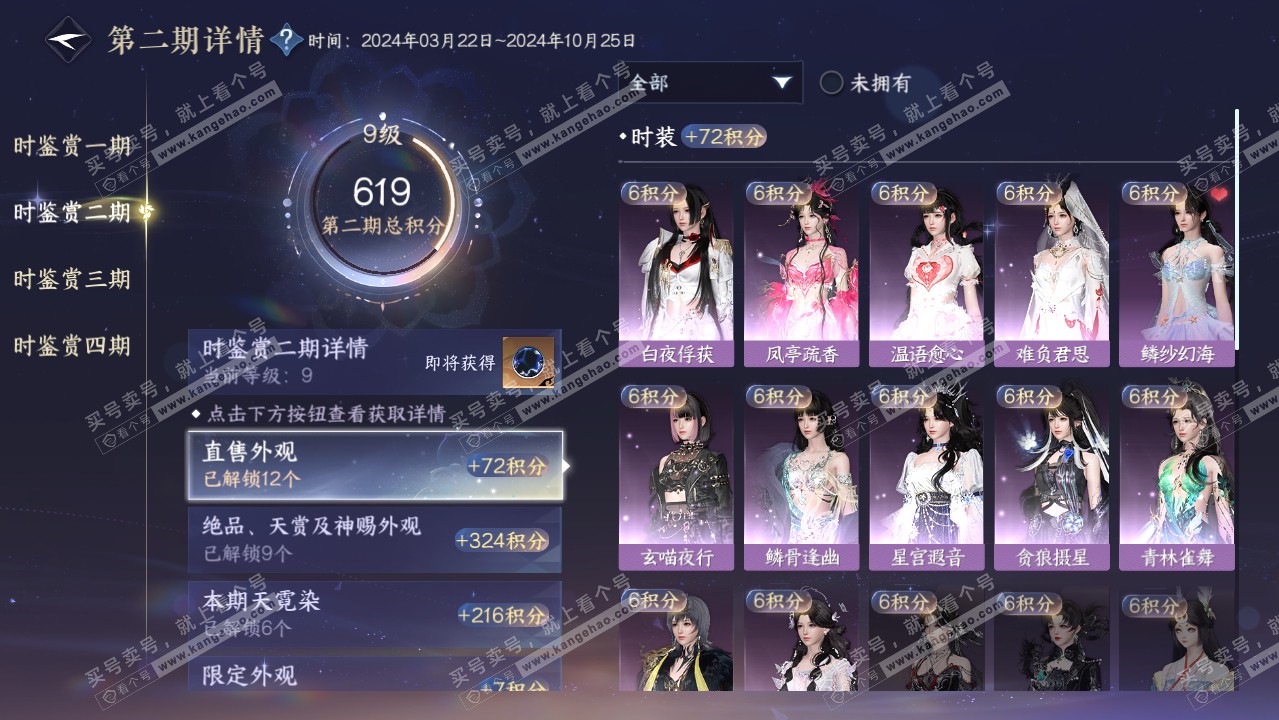 NSH318892逆水寒手游账号详情图43