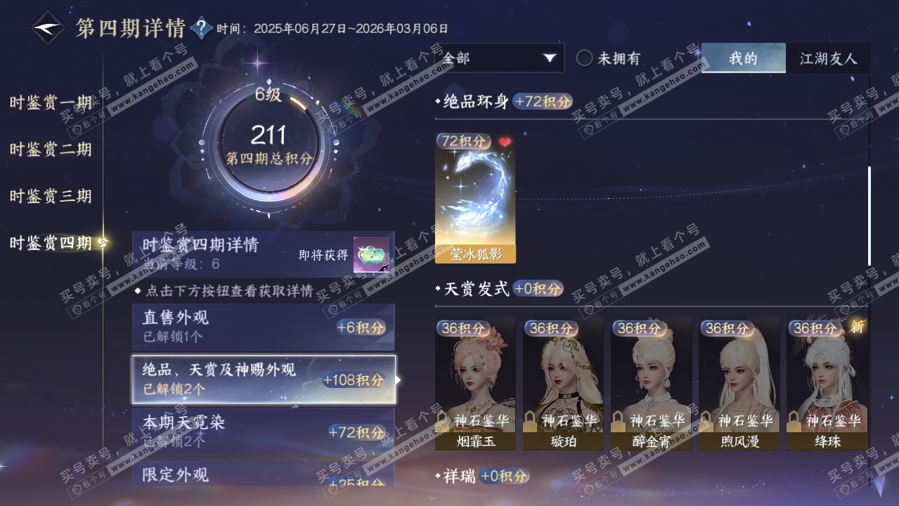 NSH318892逆水寒手游账号详情图50
