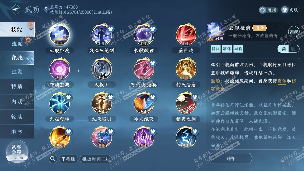 NSH318892逆水寒手游账号详情图51