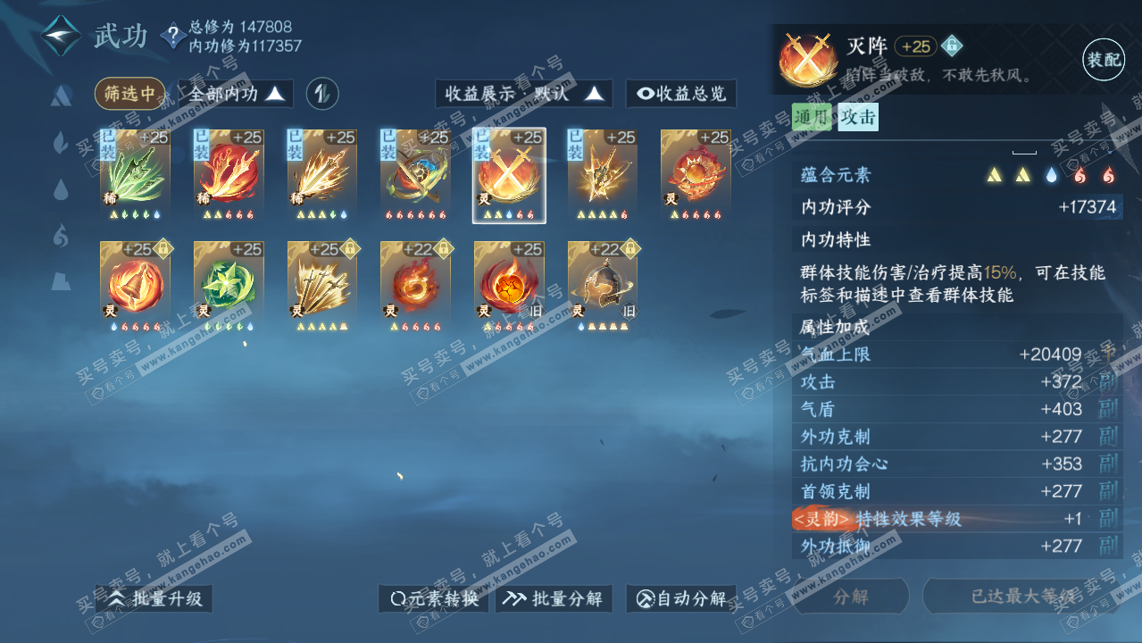 NSH318892逆水寒手游账号详情图55