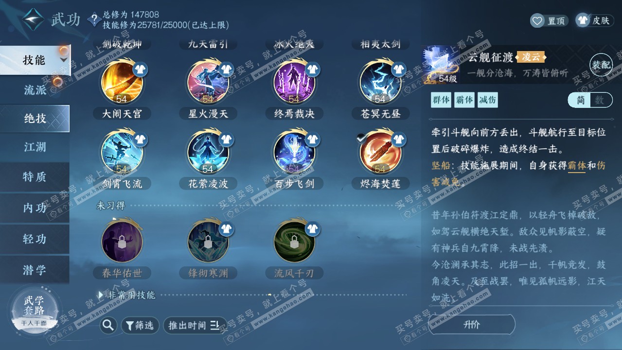 NSH318892逆水寒手游账号详情图52