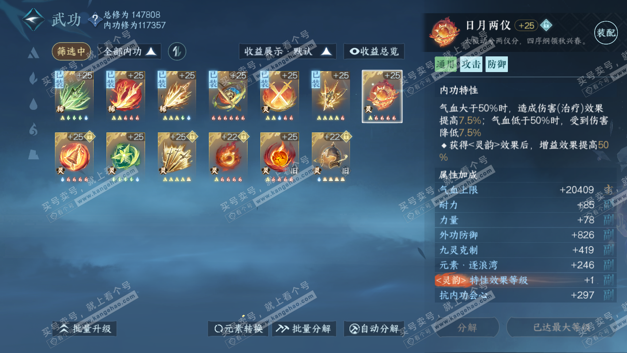 NSH318892逆水寒手游账号详情图56
