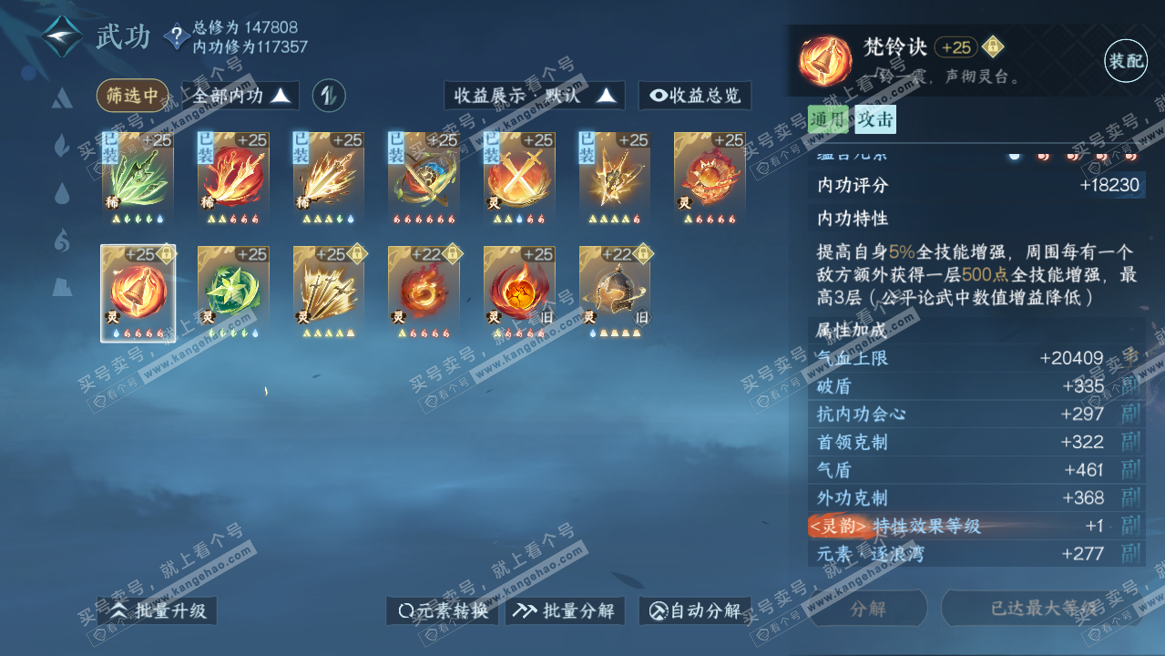 NSH318892逆水寒手游账号详情图57