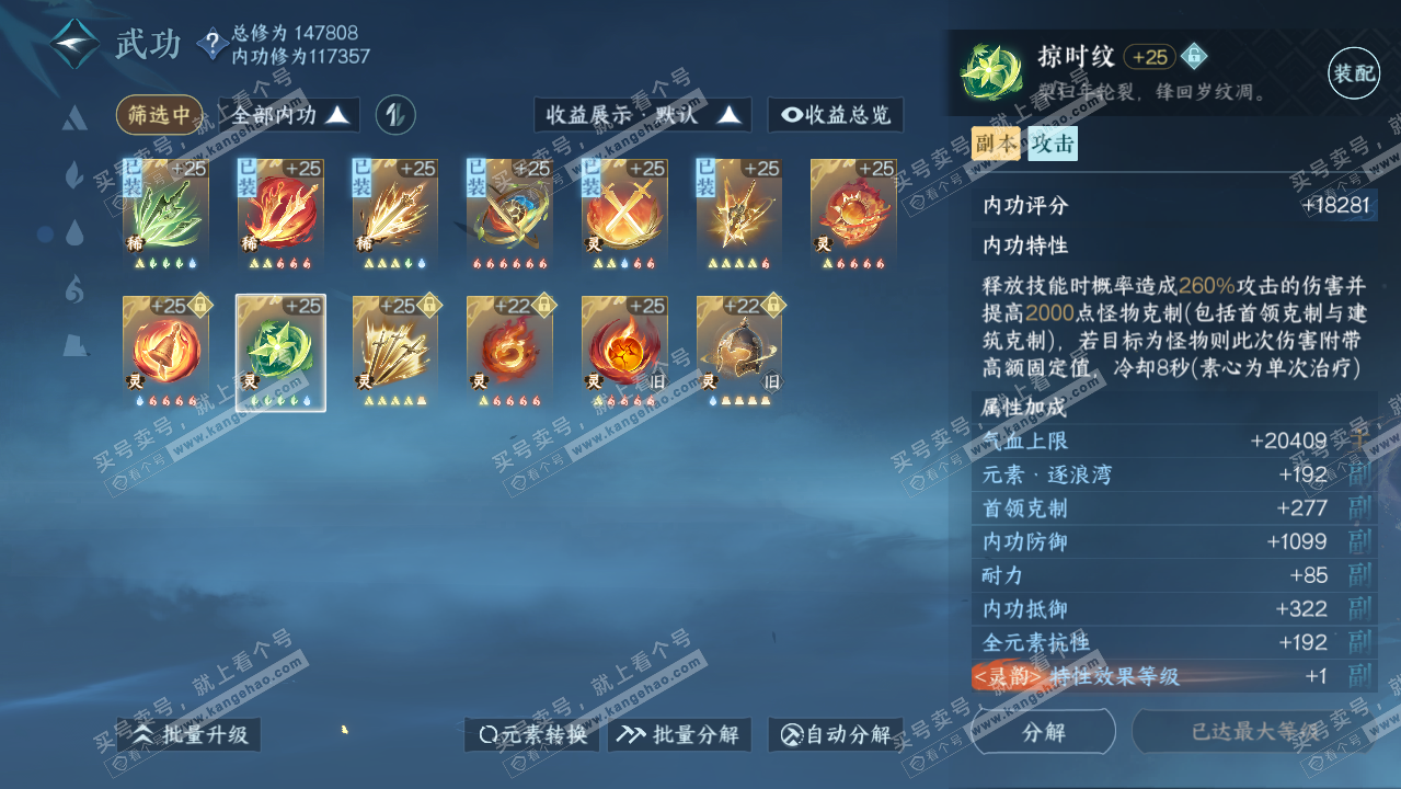 NSH318892逆水寒手游账号详情图58
