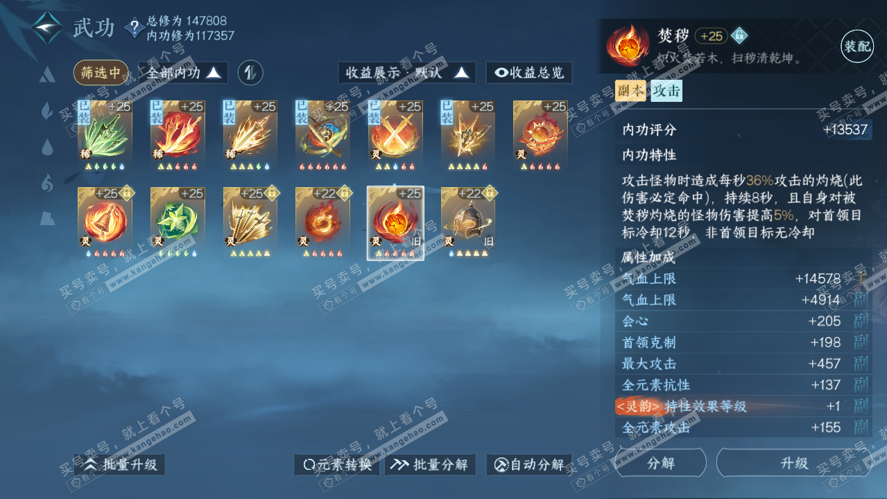 NSH318892逆水寒手游账号详情图61