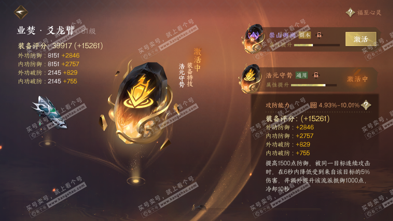 NSH318892逆水寒手游账号详情图64
