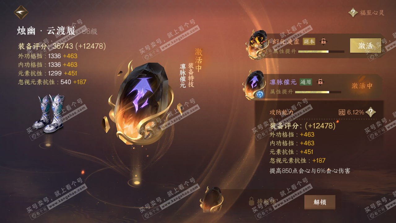 NSH318892逆水寒手游账号详情图67