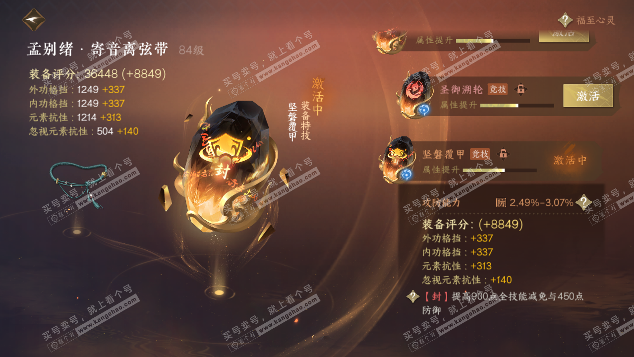 NSH318892逆水寒手游账号详情图66