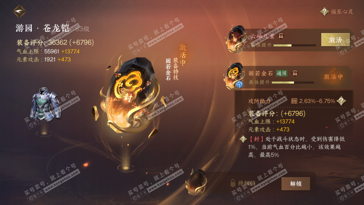 NSH318892逆水寒手游账号详情图65