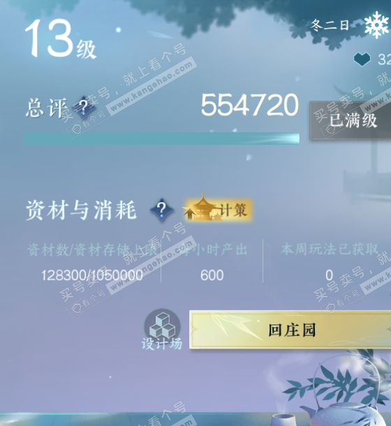NSH318892逆水寒手游账号详情图72