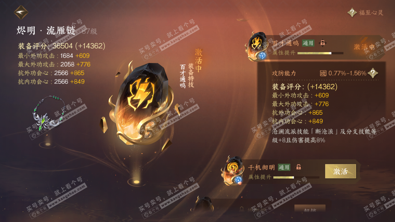 NSH318892逆水寒手游账号详情图68