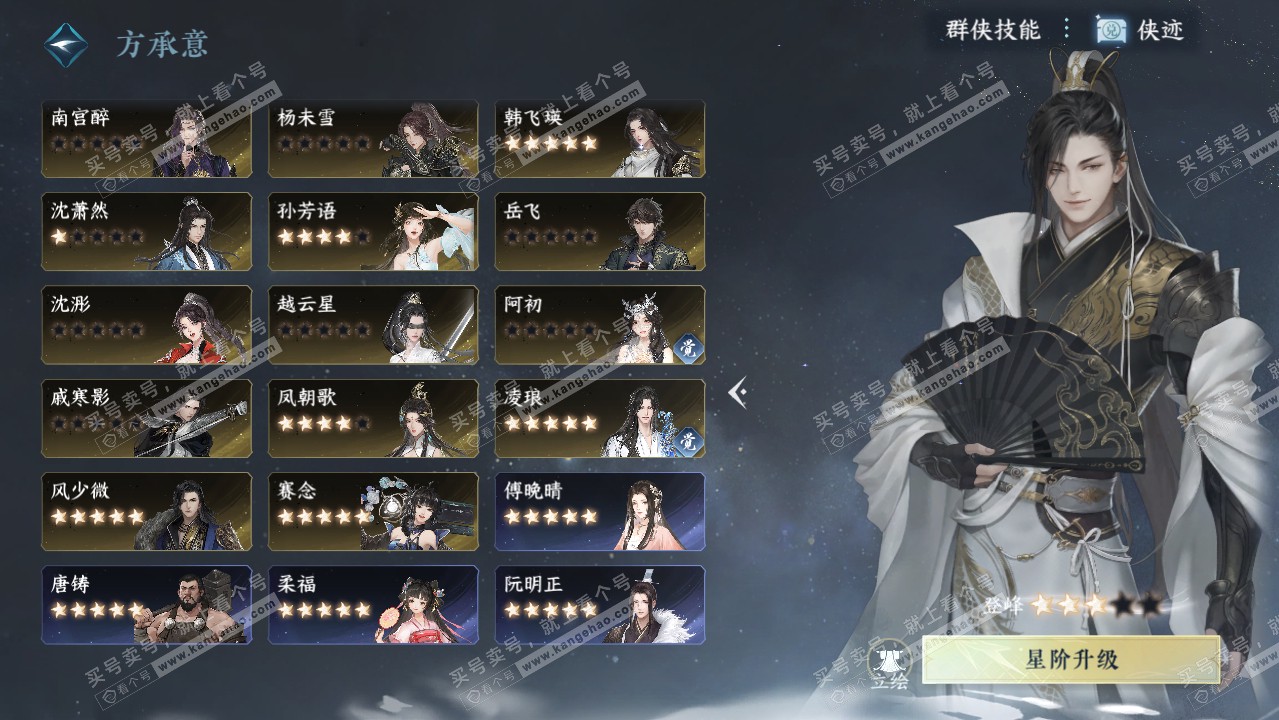 NSH318892逆水寒手游账号详情图70