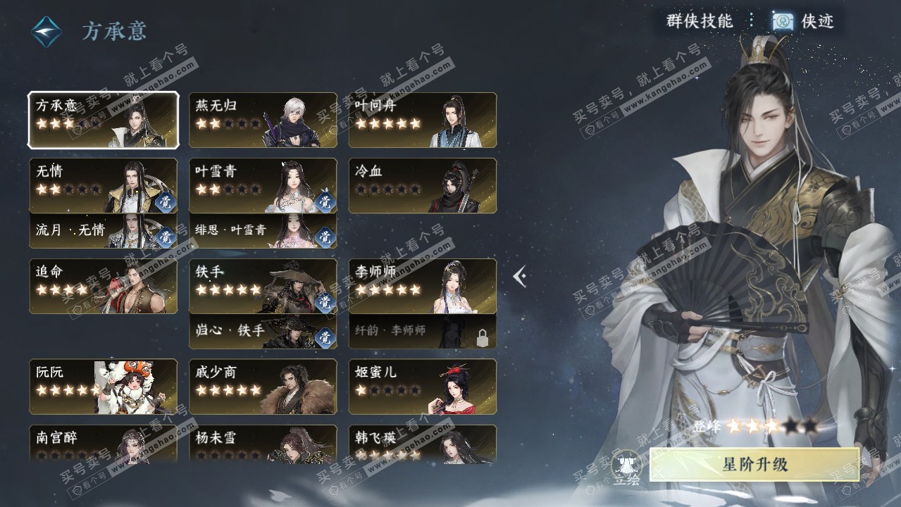 NSH318892逆水寒手游账号详情图69