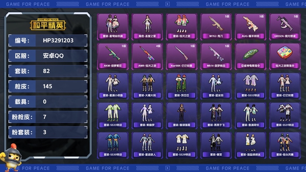 和平精英账号安卓QQ【区服】安卓QQ【等级】Lv.57【段位】英勇黄金Ⅱ【历史总热力值】37004【时装总数】332【套装数量】82【红粉套装数量】3【枪械数量】145【红粉枪械数量】7【战备数量】78【装备数量】...