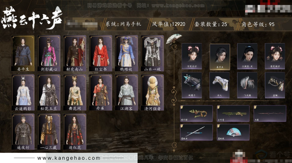 燕云十六声账号官服角色等级：95
风华值：12920
武林造诣：2.959鹅
套装：红尘书/剑影藏心/舞花间/丹雀/山水一砚/云遥鹤影/松花玉兰/鹊踏枝/射虎南山
武器外观：木棍/出竹意/粽不粽
载具：飒露子/白...
