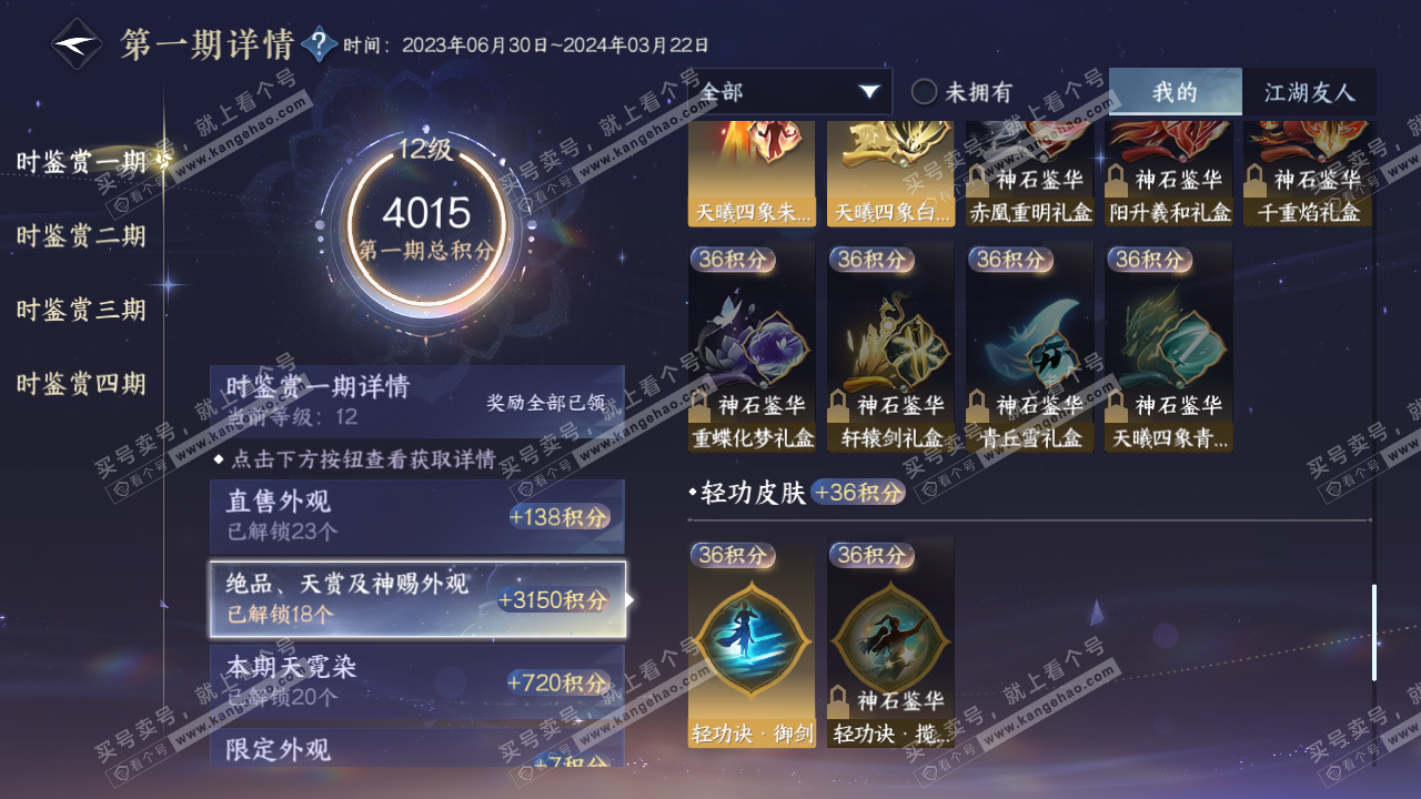 NSH318891逆水寒手游账号详情图30 NSH318891逆水寒手游账号详情图30