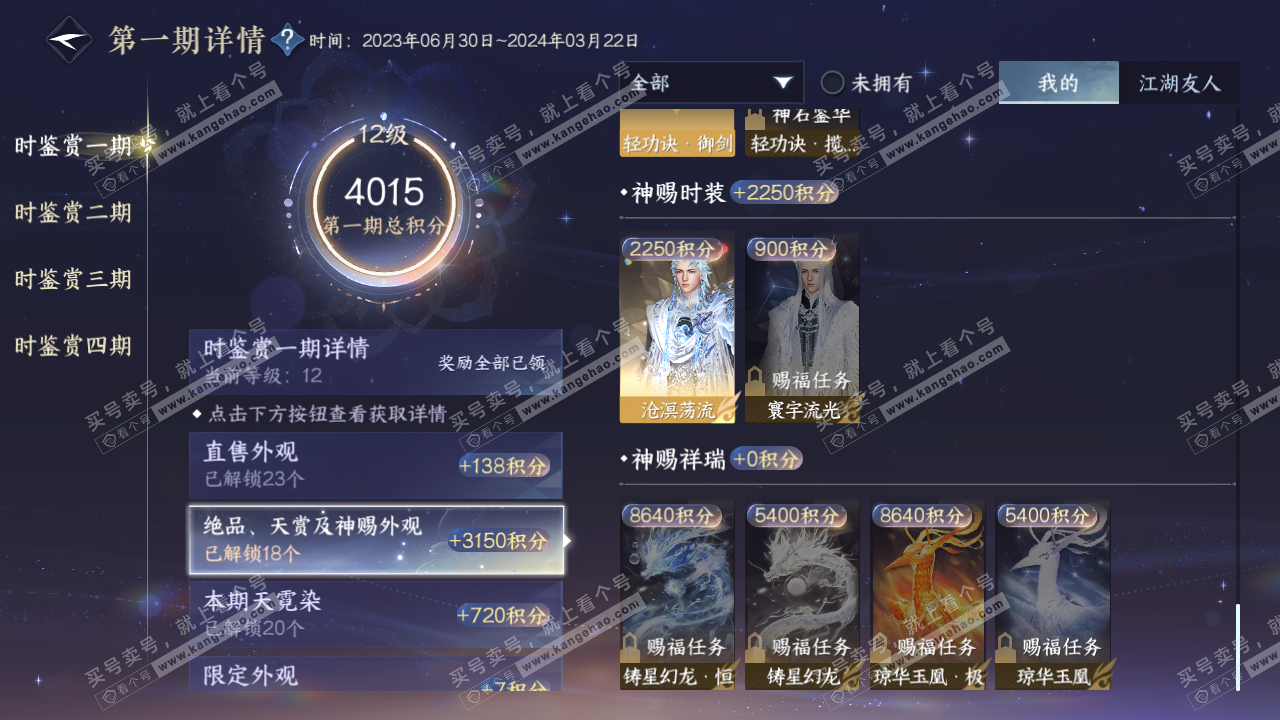 NSH318891逆水寒手游账号详情图31 NSH318891逆水寒手游账号详情图31