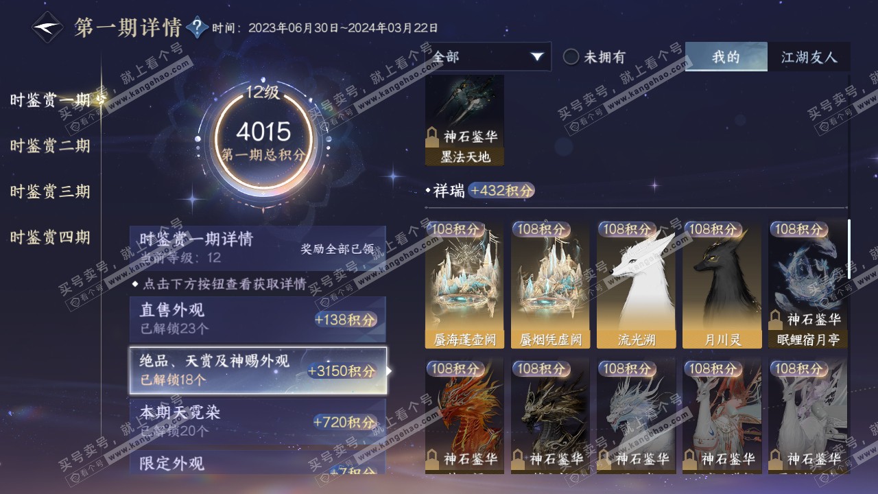 NSH318891逆水寒手游账号详情图29 NSH318891逆水寒手游账号详情图29