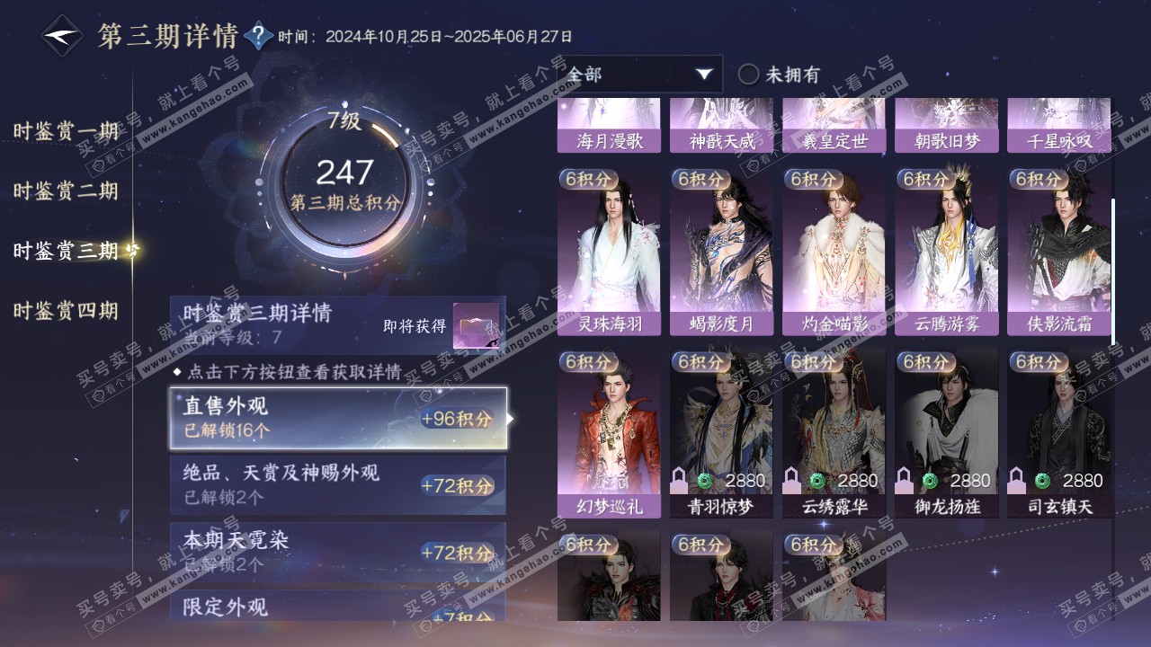 NSH318891逆水寒手游账号详情图38 NSH318891逆水寒手游账号详情图38
