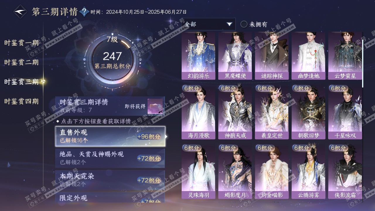 NSH318891逆水寒手游账号详情图37 NSH318891逆水寒手游账号详情图37