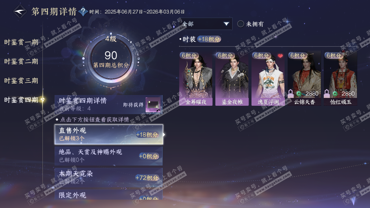 NSH318891逆水寒手游账号详情图39 NSH318891逆水寒手游账号详情图39