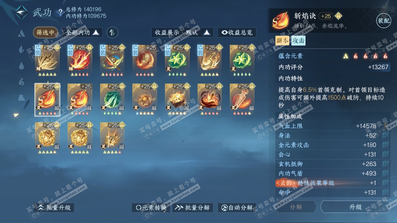 NSH318891逆水寒手游账号详情图51 NSH318891逆水寒手游账号详情图51