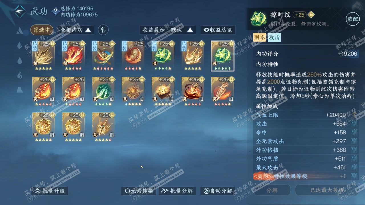 NSH318891逆水寒手游账号详情图50 NSH318891逆水寒手游账号详情图50