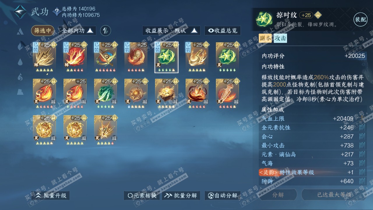 NSH318891逆水寒手游账号详情图49 NSH318891逆水寒手游账号详情图49