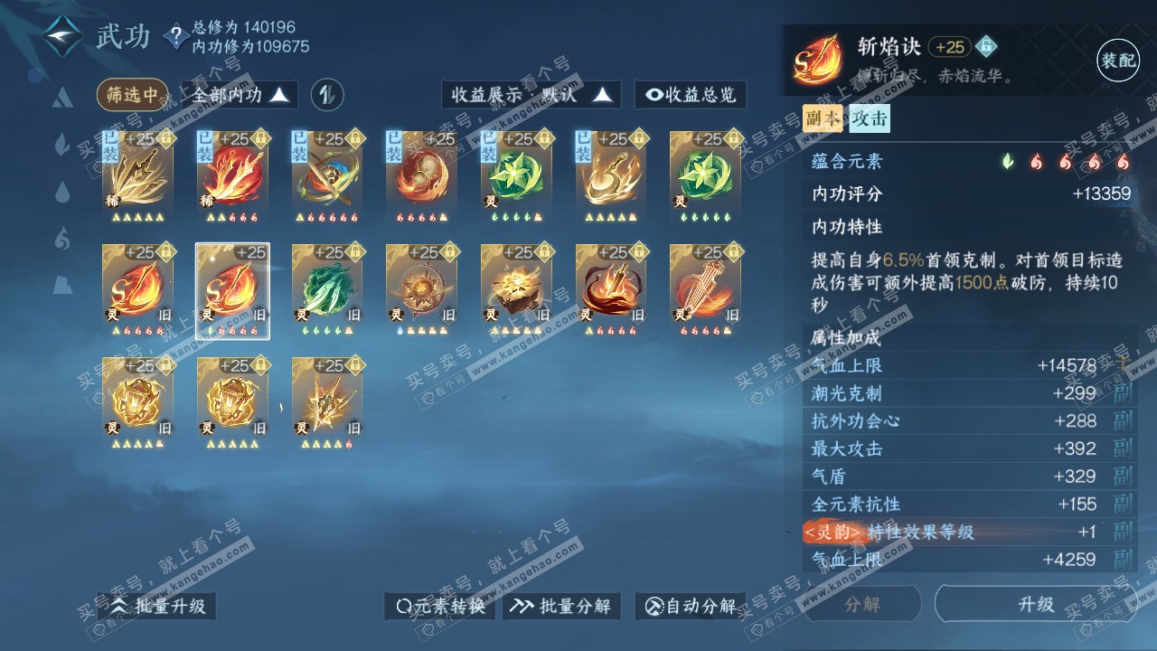 NSH318891逆水寒手游账号详情图52 NSH318891逆水寒手游账号详情图52