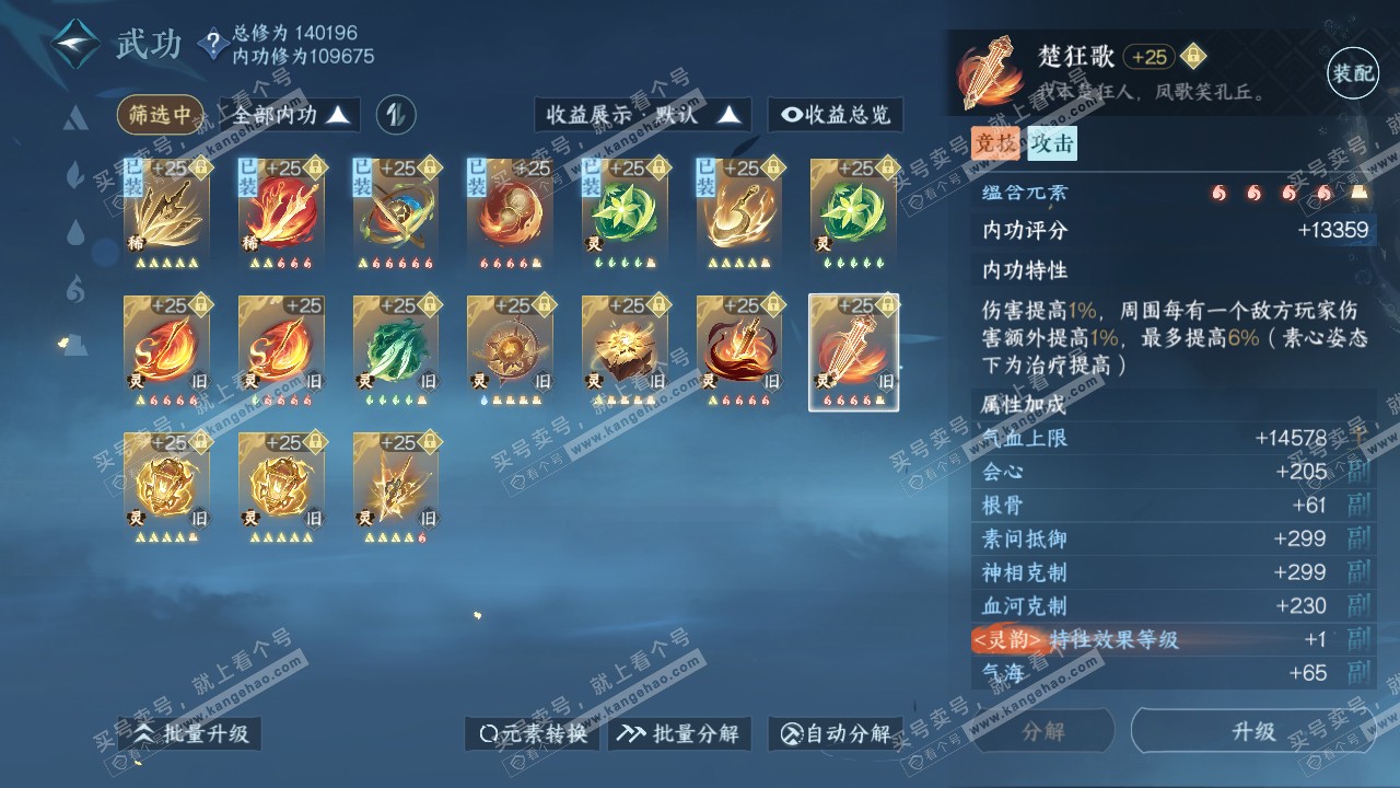 NSH318891逆水寒手游账号详情图57 NSH318891逆水寒手游账号详情图57