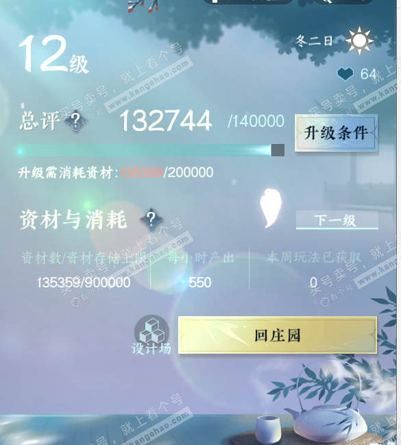 NSH318891逆水寒手游账号详情图63 NSH318891逆水寒手游账号详情图63