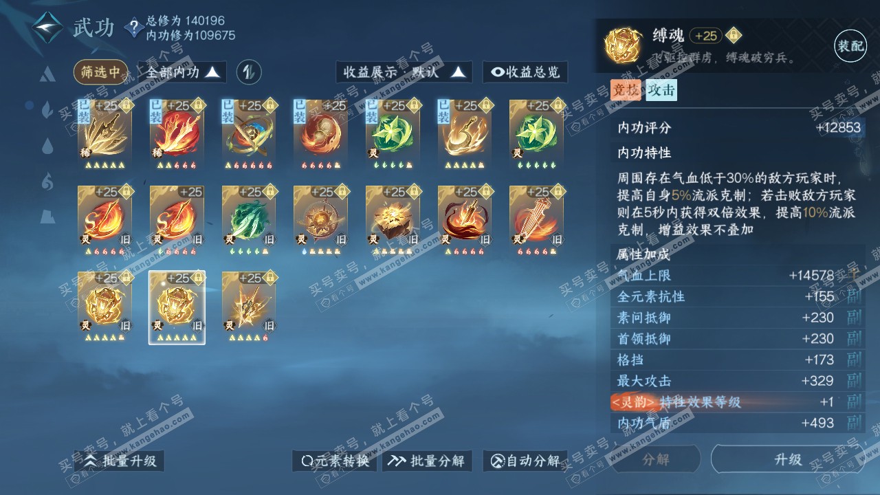 NSH318891逆水寒手游账号详情图59 NSH318891逆水寒手游账号详情图59