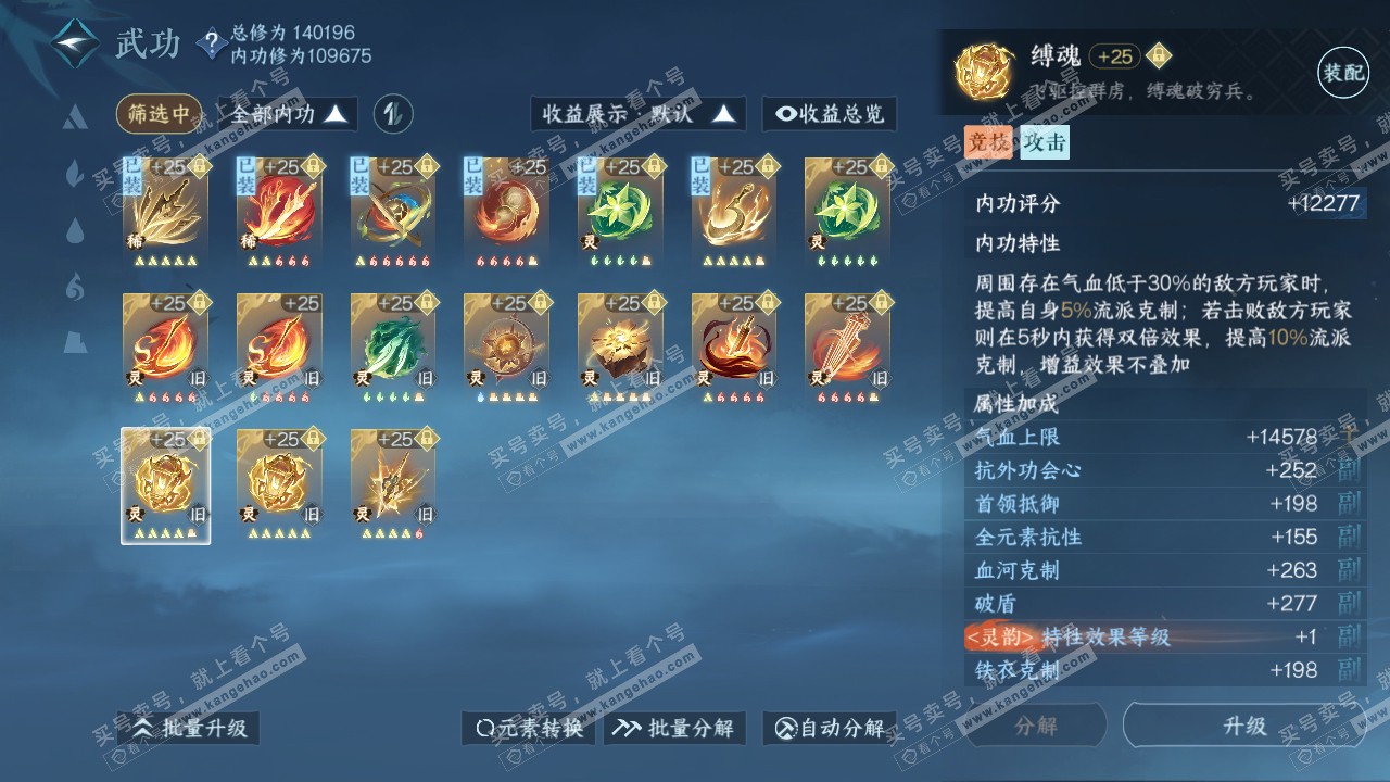NSH318891逆水寒手游账号详情图58 NSH318891逆水寒手游账号详情图58