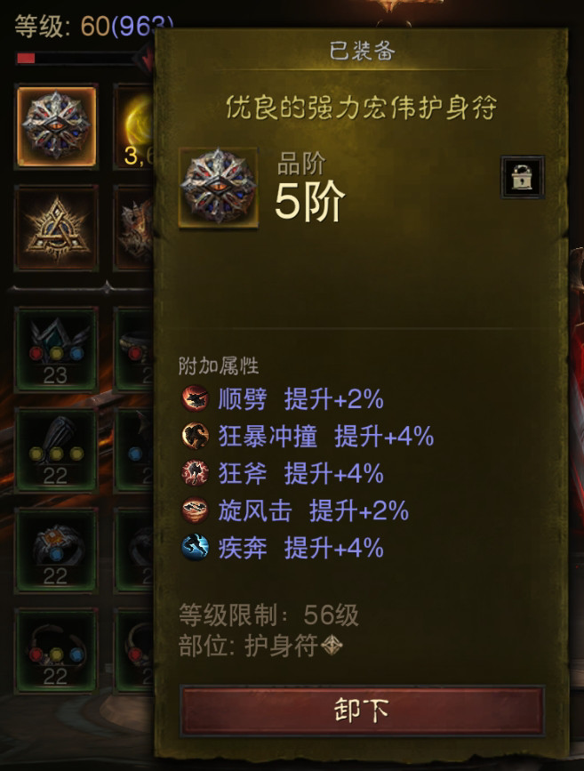 AH61768暗黑不朽账号详情图10 AH61768暗黑不朽账号详情图10